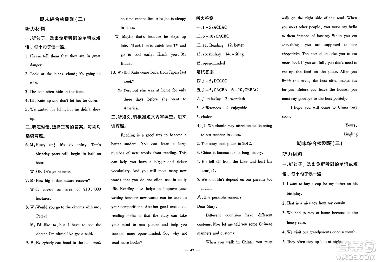 吉林教育出版社2023年秋黃岡360度定制密卷八年級英語上冊外研版答案