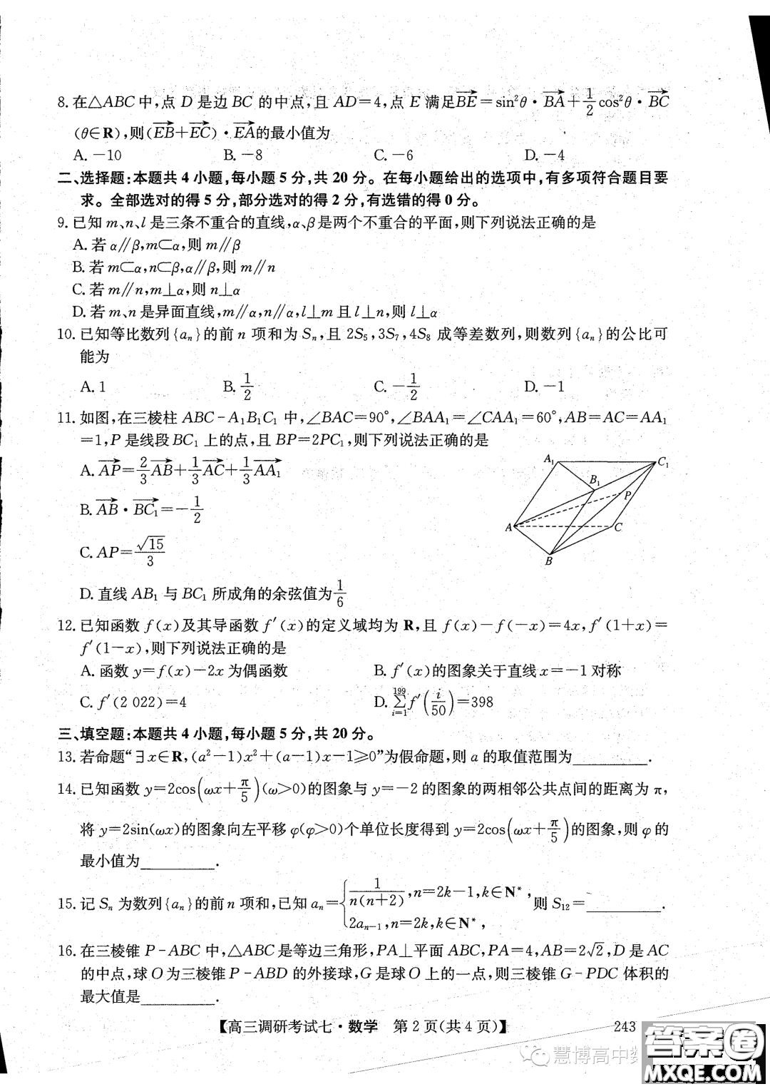 河南省TOP二十名校2024屆高三調研考試七數(shù)學試題答案