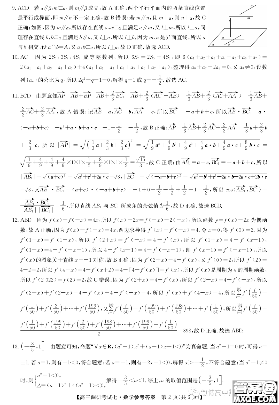 河南省TOP二十名校2024屆高三調研考試七數(shù)學試題答案