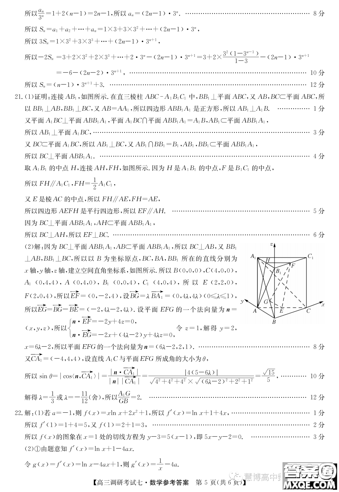 河南省TOP二十名校2024屆高三調研考試七數(shù)學試題答案