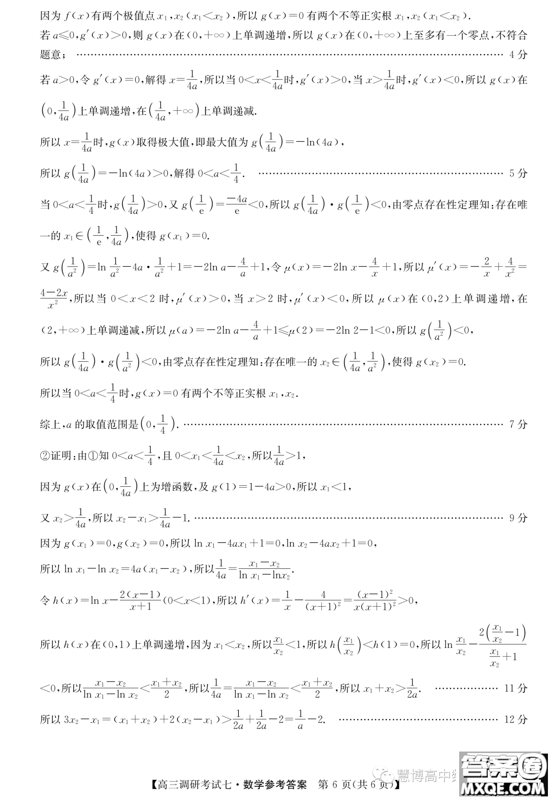 河南省TOP二十名校2024屆高三調研考試七數(shù)學試題答案