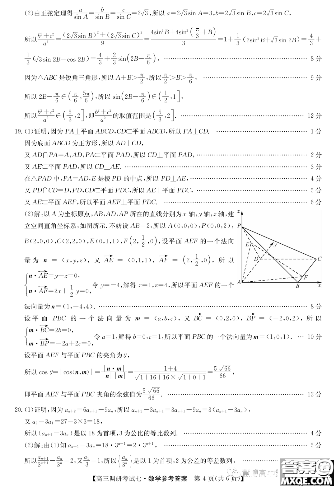 河南省TOP二十名校2024屆高三調研考試七數(shù)學試題答案