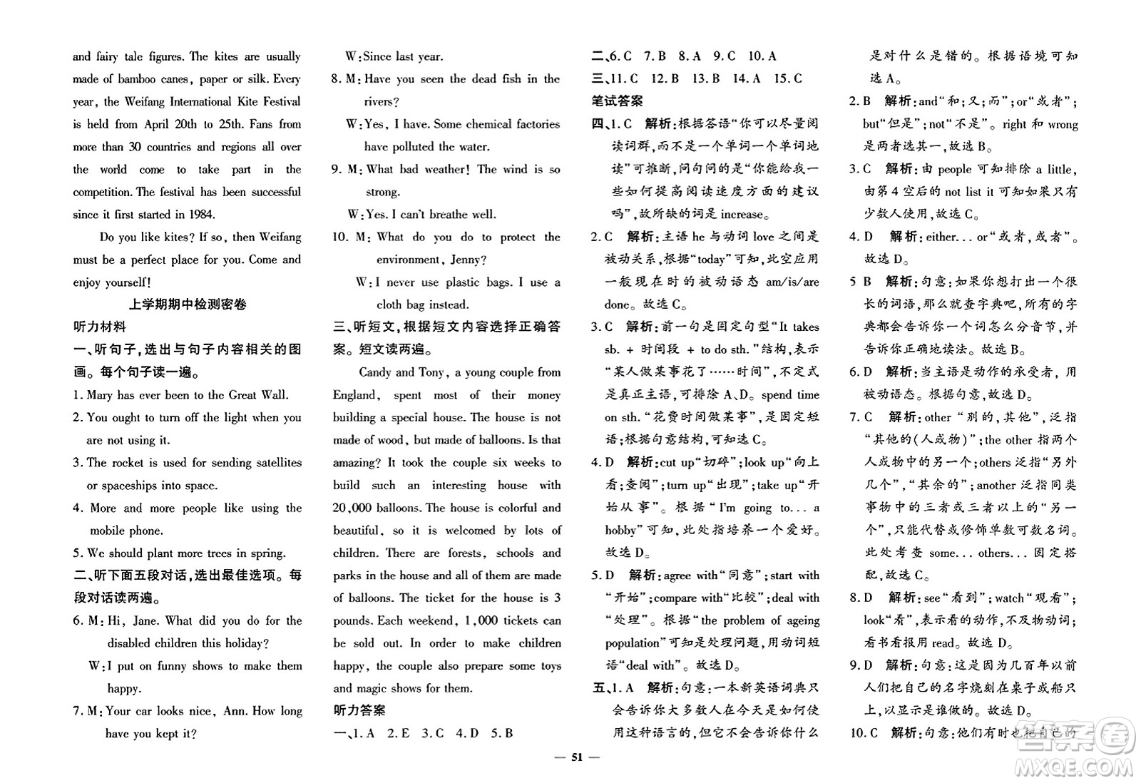 濟南出版社2023年秋黃岡360度定制密卷九年級英語全一冊人教版答案
