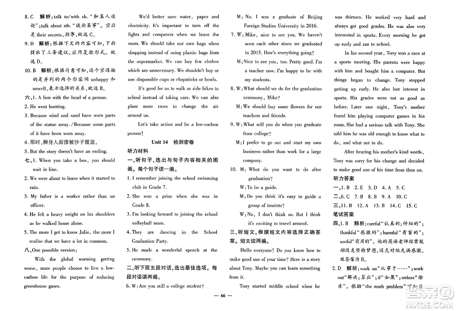 濟南出版社2023年秋黃岡360度定制密卷九年級英語全一冊人教版答案