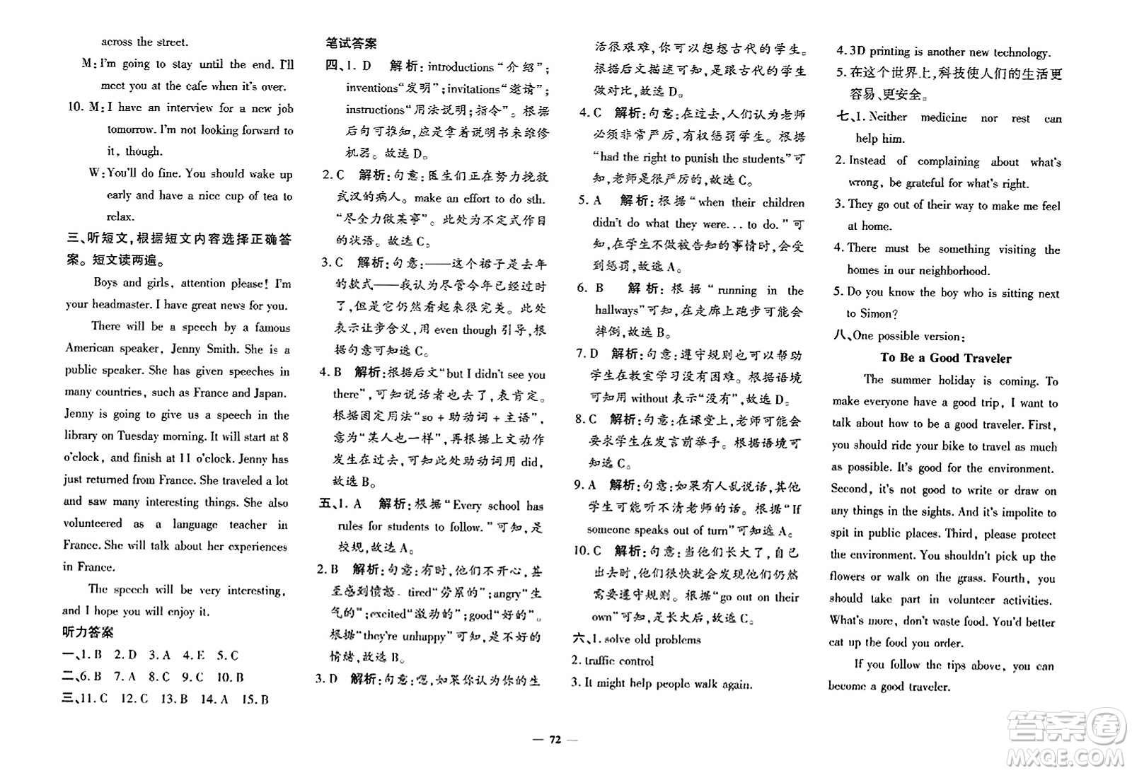 濟南出版社2023年秋黃岡360度定制密卷九年級英語全一冊人教版答案