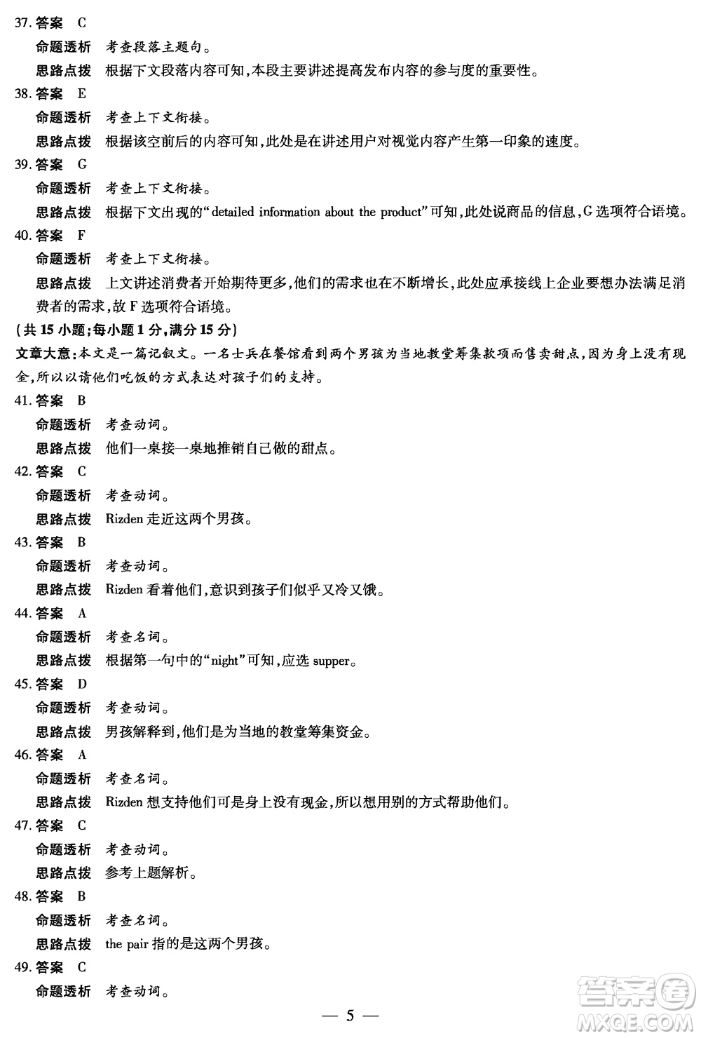 湖南天一大聯(lián)考2024屆高三上學(xué)期11月第三次英語參考答案
