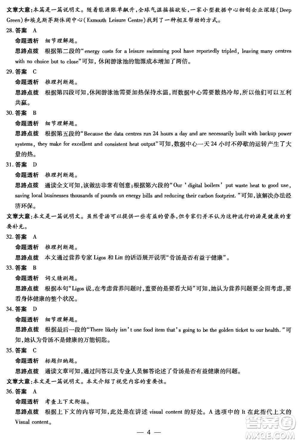 湖南天一大聯(lián)考2024屆高三上學(xué)期11月第三次英語參考答案