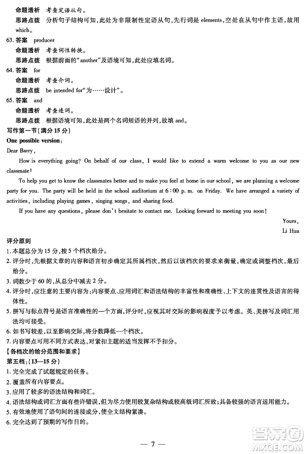 湖南天一大聯(lián)考2024屆高三上學(xué)期11月第三次英語參考答案