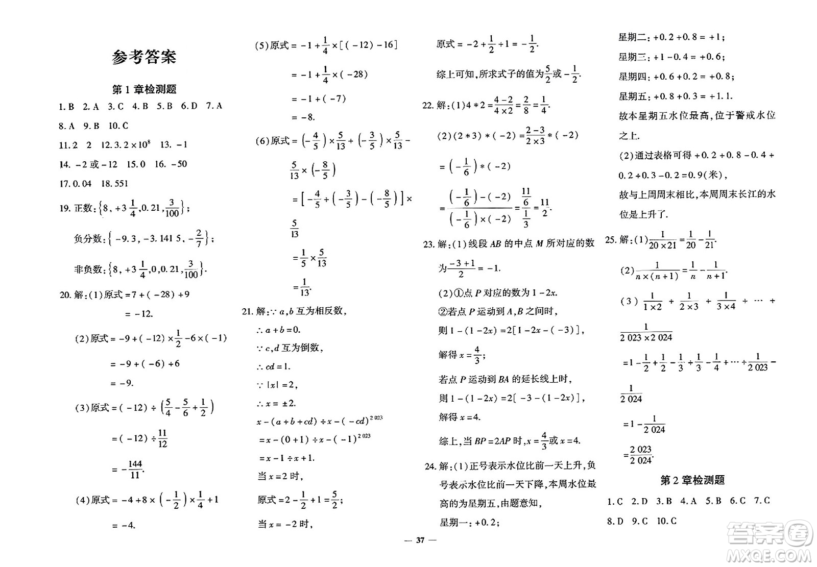 濟南出版社2023年秋黃岡360度定制密卷七年級數(shù)學上冊人教版答案