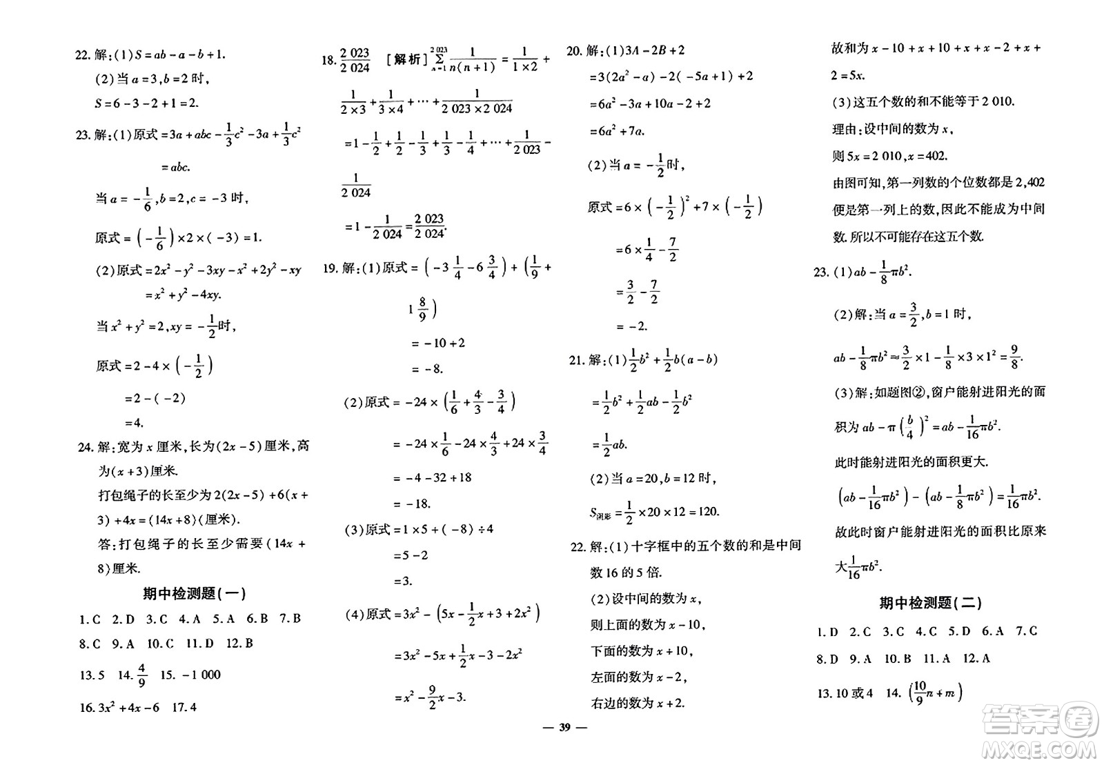 濟南出版社2023年秋黃岡360度定制密卷七年級數(shù)學上冊人教版答案
