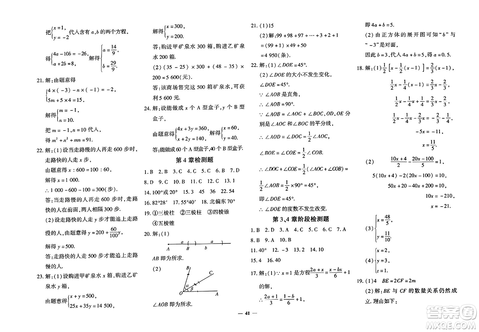 濟南出版社2023年秋黃岡360度定制密卷七年級數(shù)學上冊人教版答案