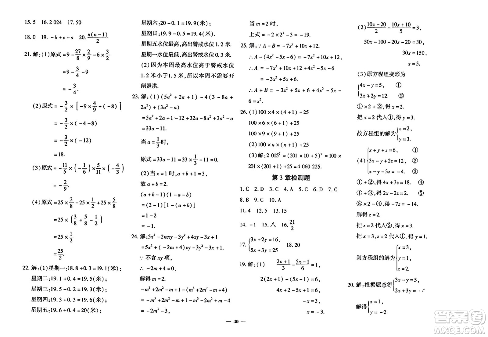 濟南出版社2023年秋黃岡360度定制密卷七年級數(shù)學上冊人教版答案