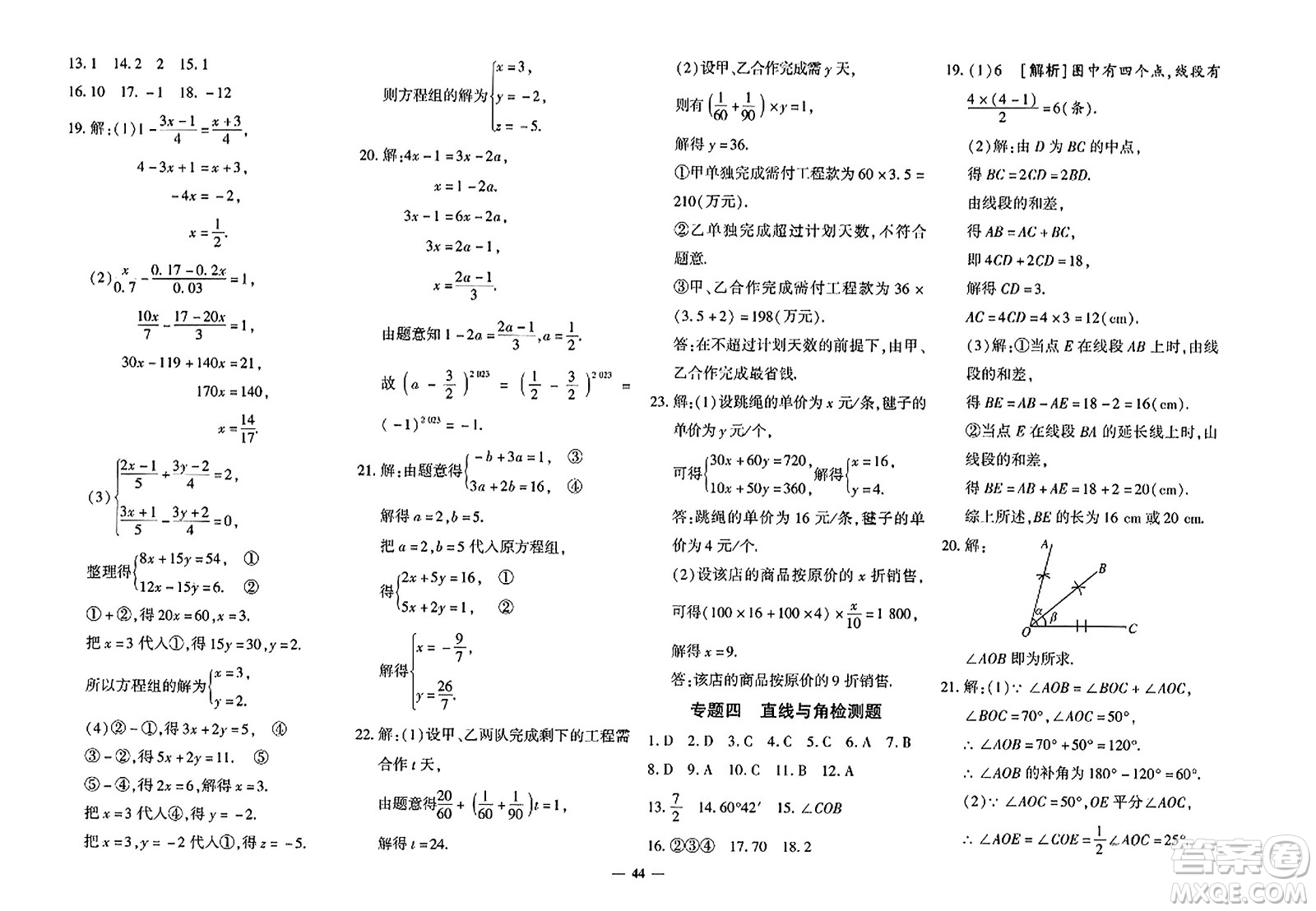 濟南出版社2023年秋黃岡360度定制密卷七年級數(shù)學上冊人教版答案