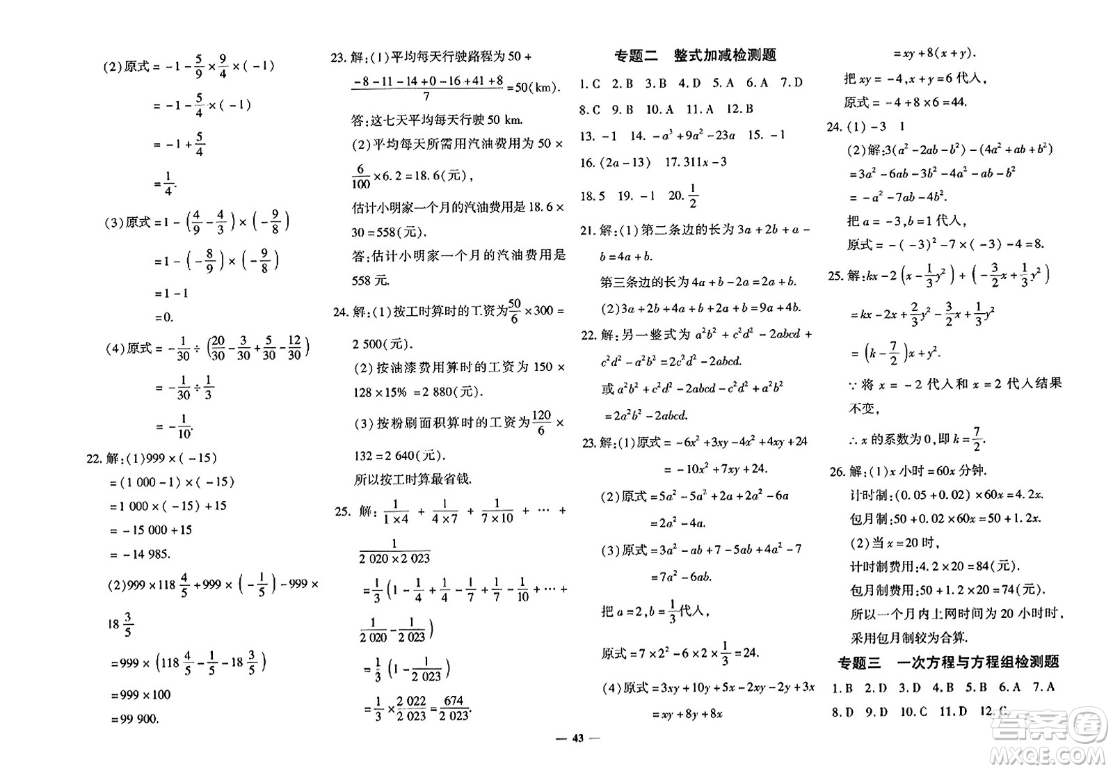 濟南出版社2023年秋黃岡360度定制密卷七年級數(shù)學上冊人教版答案