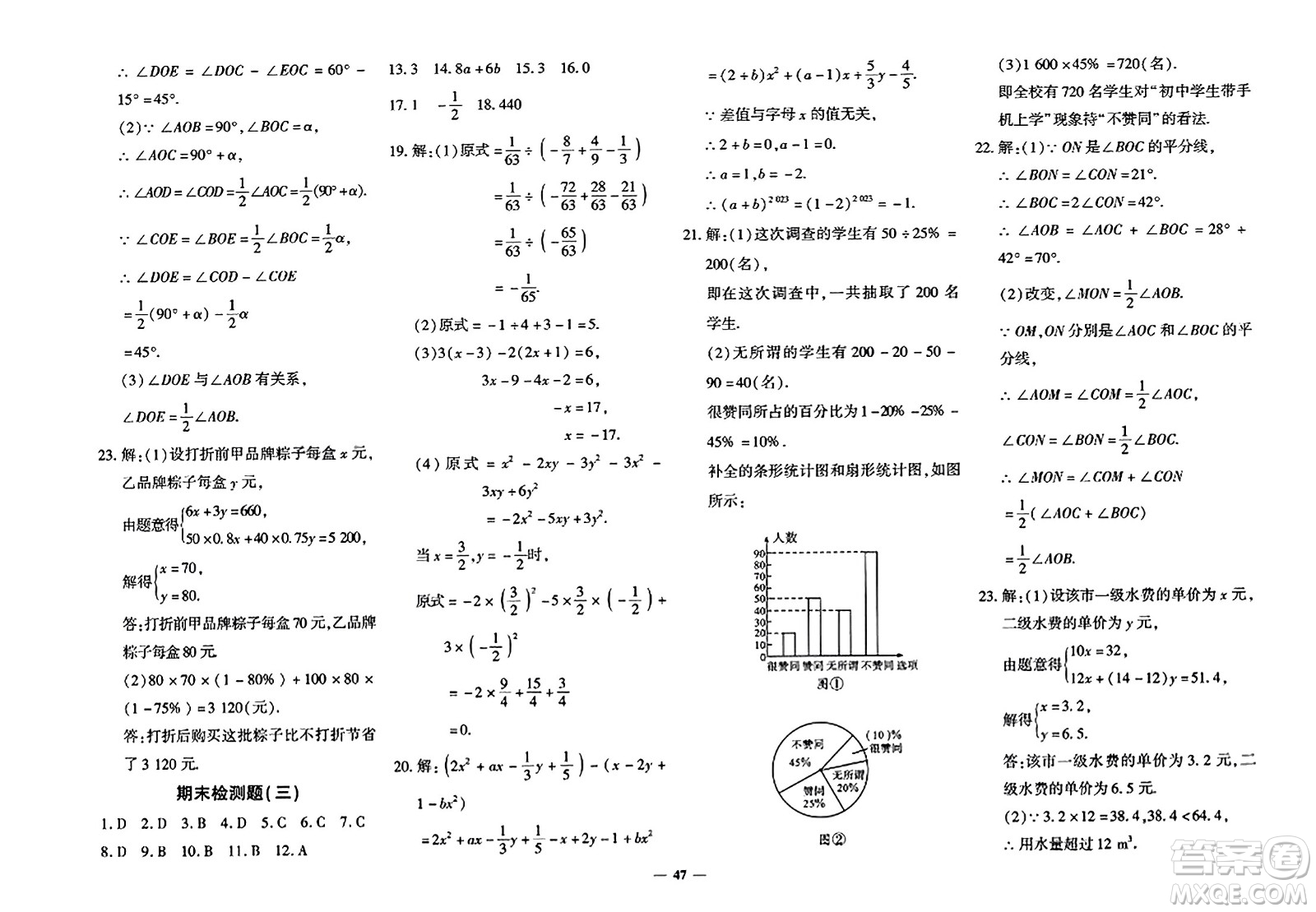 濟南出版社2023年秋黃岡360度定制密卷七年級數(shù)學上冊人教版答案