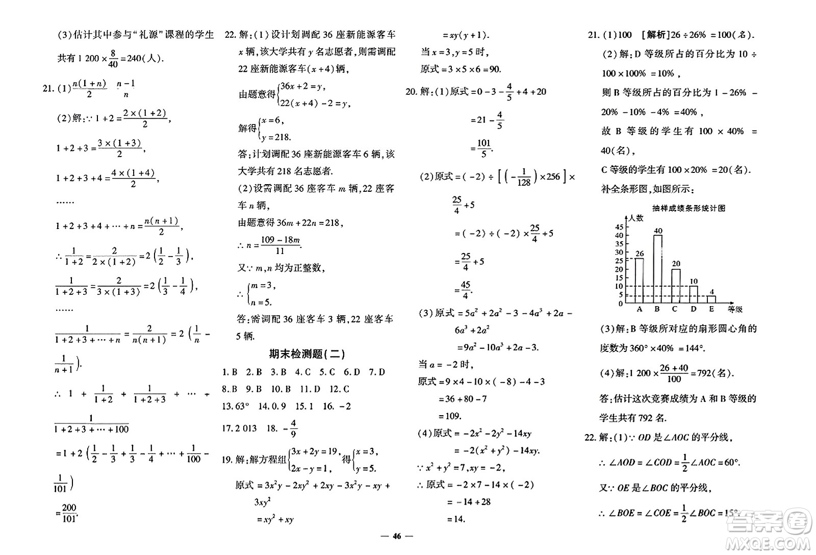 濟南出版社2023年秋黃岡360度定制密卷七年級數(shù)學上冊人教版答案