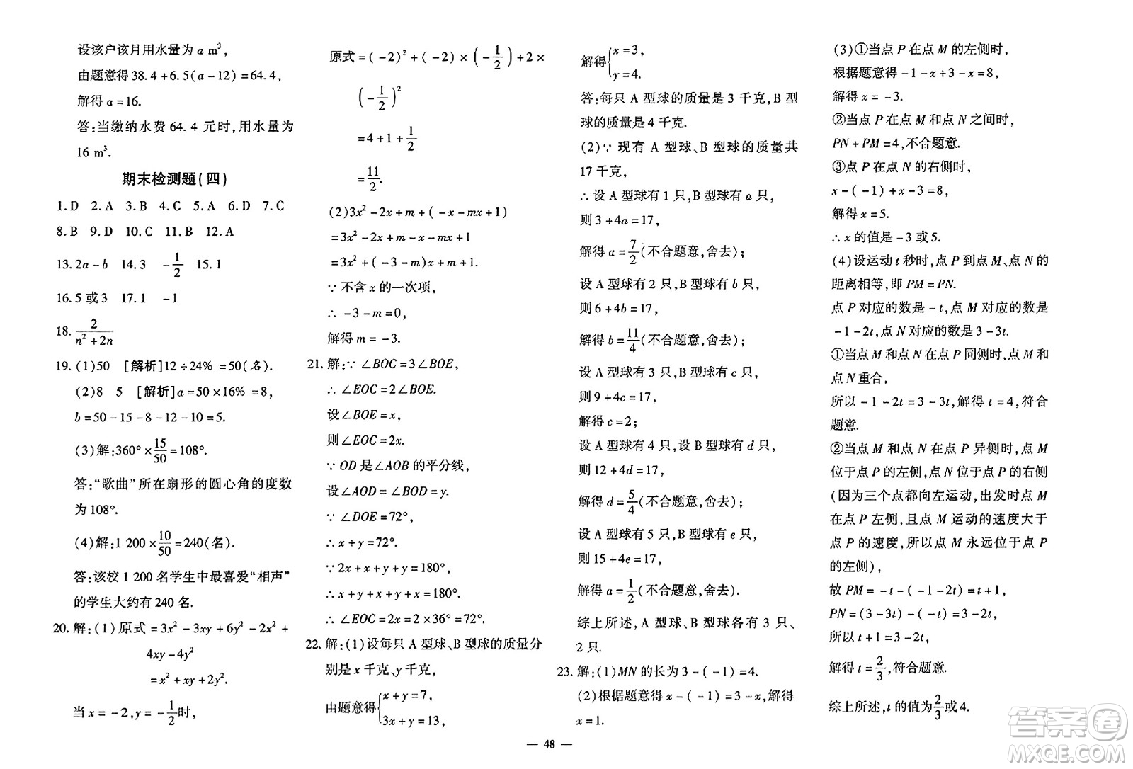 濟南出版社2023年秋黃岡360度定制密卷七年級數(shù)學上冊人教版答案