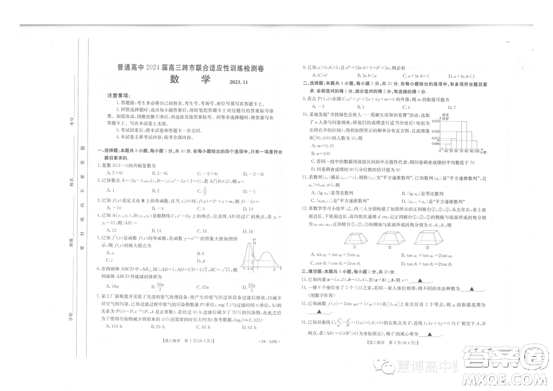 廣西普通高中2024屆高三跨市聯(lián)合適應(yīng)性訓(xùn)練檢測(cè)卷數(shù)學(xué)試題答案