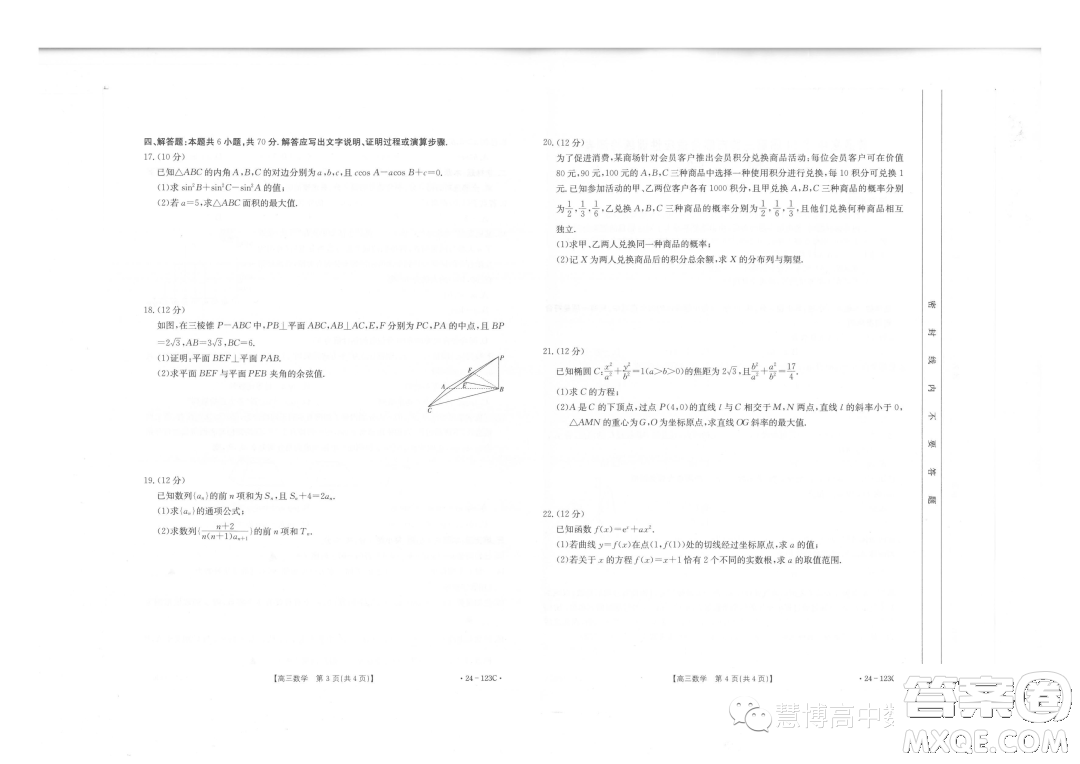 廣西普通高中2024屆高三跨市聯(lián)合適應(yīng)性訓(xùn)練檢測(cè)卷數(shù)學(xué)試題答案