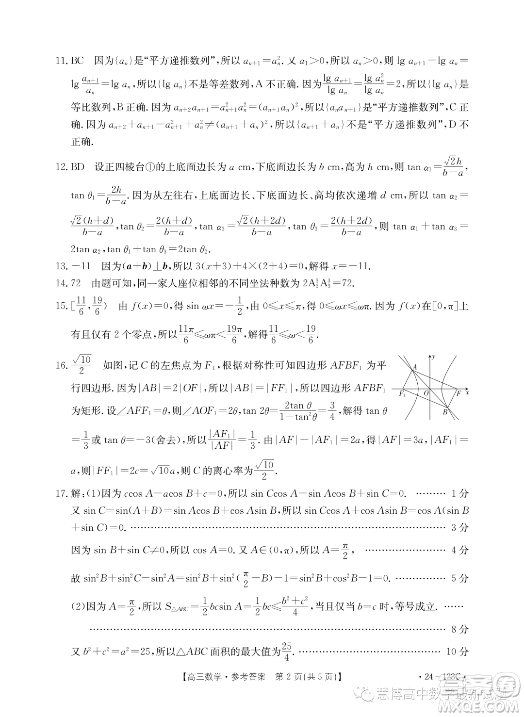廣西普通高中2024屆高三跨市聯(lián)合適應(yīng)性訓(xùn)練檢測(cè)卷數(shù)學(xué)試題答案