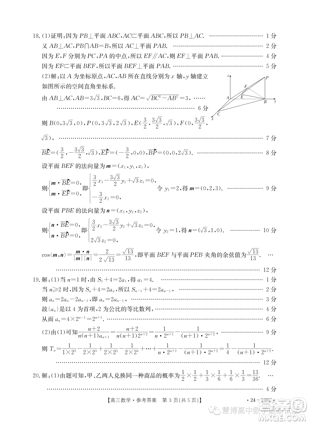 廣西普通高中2024屆高三跨市聯(lián)合適應(yīng)性訓(xùn)練檢測(cè)卷數(shù)學(xué)試題答案