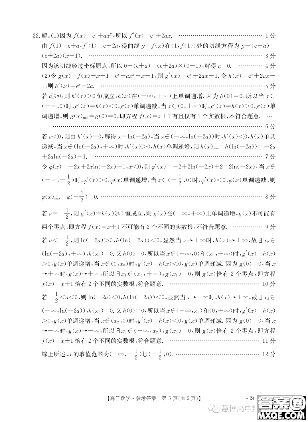廣西普通高中2024屆高三跨市聯(lián)合適應(yīng)性訓(xùn)練檢測(cè)卷數(shù)學(xué)試題答案