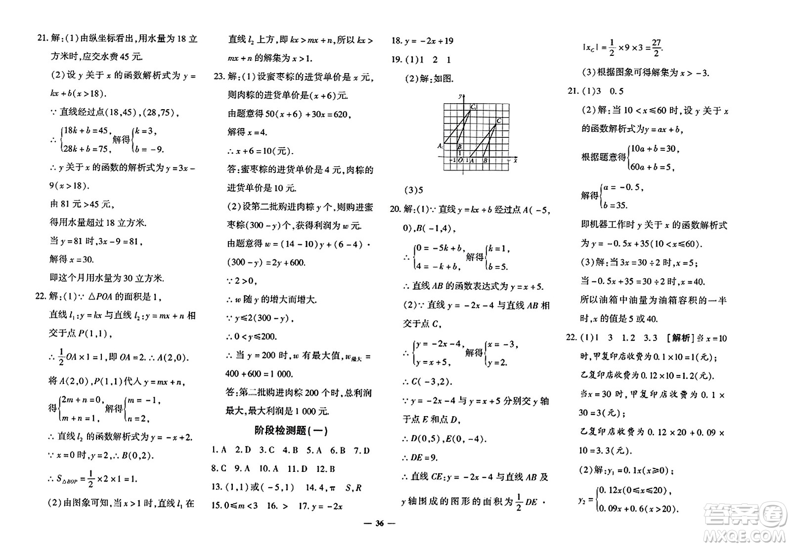 濟(jì)南出版社2023年秋黃岡360度定制密卷八年級(jí)數(shù)學(xué)上冊(cè)人教版答案