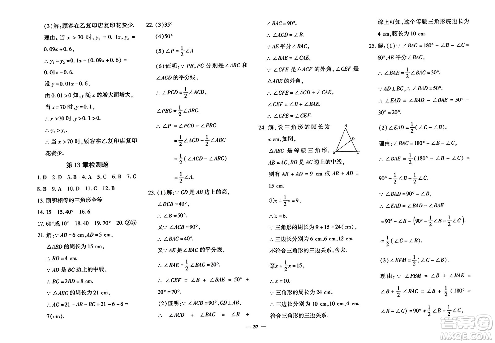 濟(jì)南出版社2023年秋黃岡360度定制密卷八年級(jí)數(shù)學(xué)上冊(cè)人教版答案