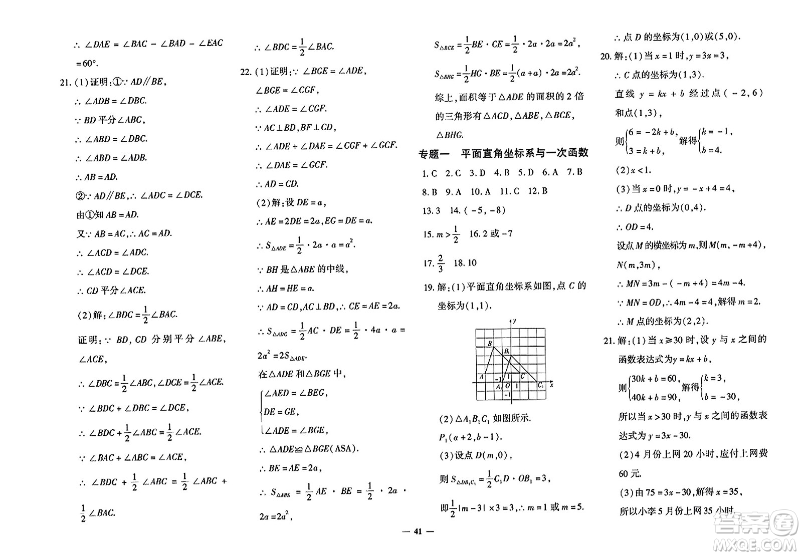 濟(jì)南出版社2023年秋黃岡360度定制密卷八年級(jí)數(shù)學(xué)上冊(cè)人教版答案
