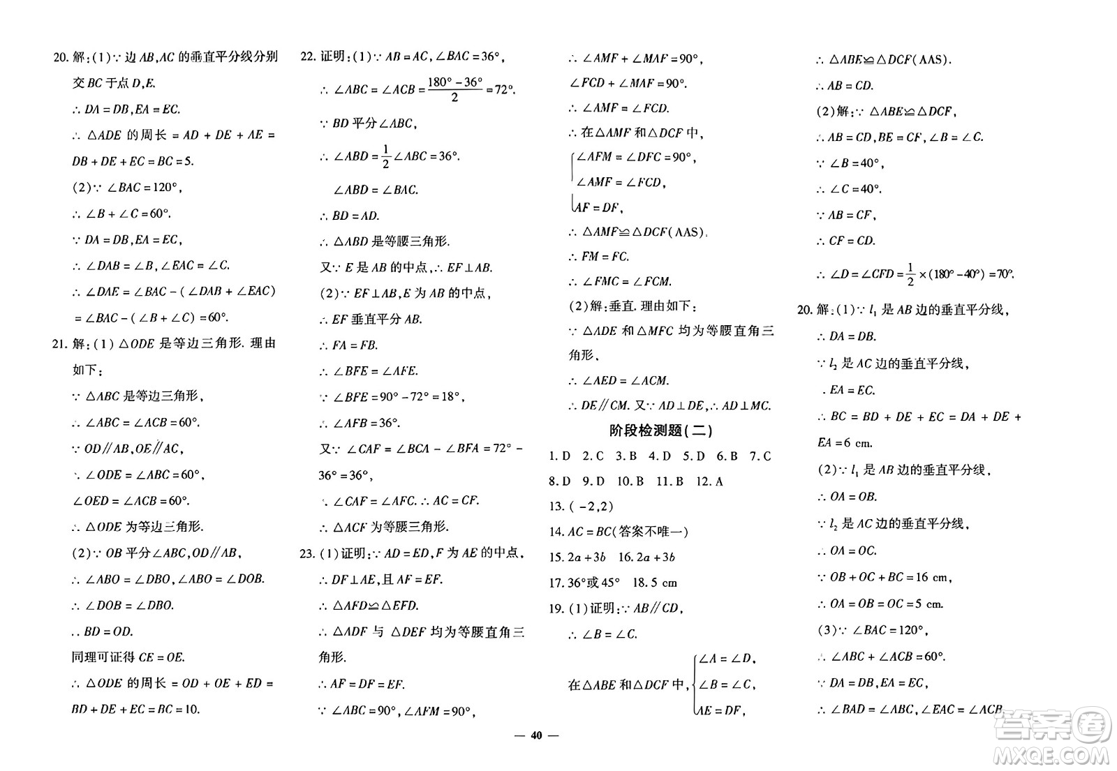 濟(jì)南出版社2023年秋黃岡360度定制密卷八年級(jí)數(shù)學(xué)上冊(cè)人教版答案