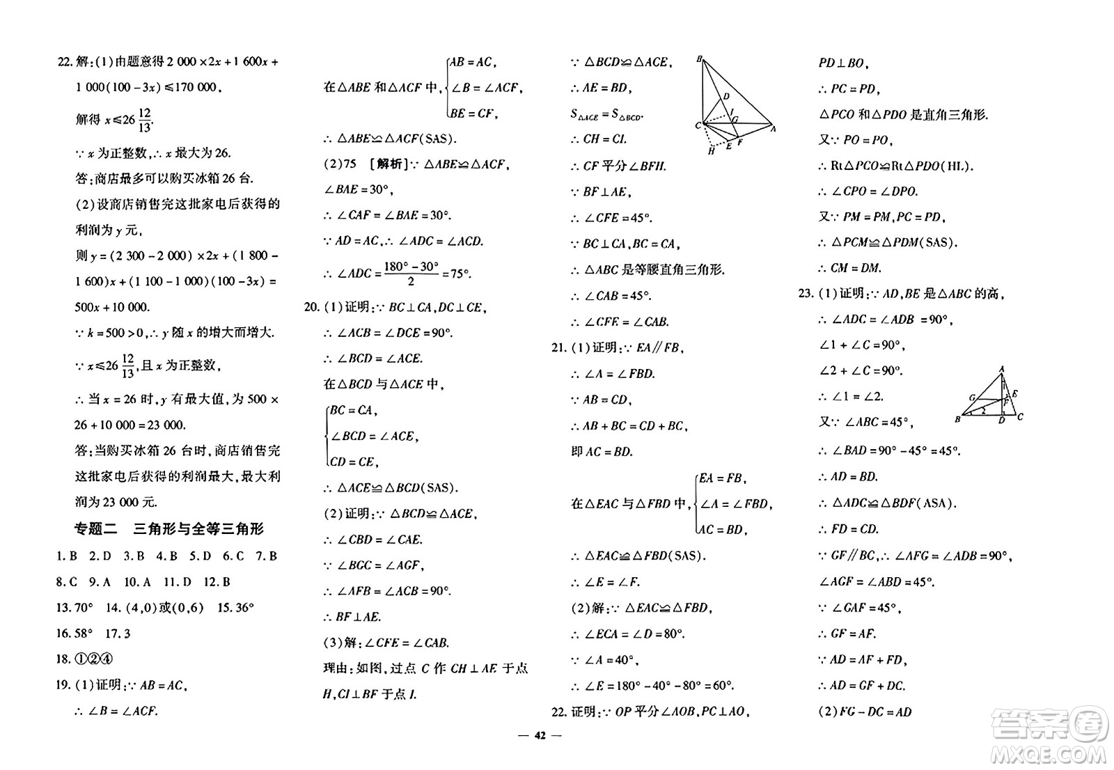 濟(jì)南出版社2023年秋黃岡360度定制密卷八年級(jí)數(shù)學(xué)上冊(cè)人教版答案