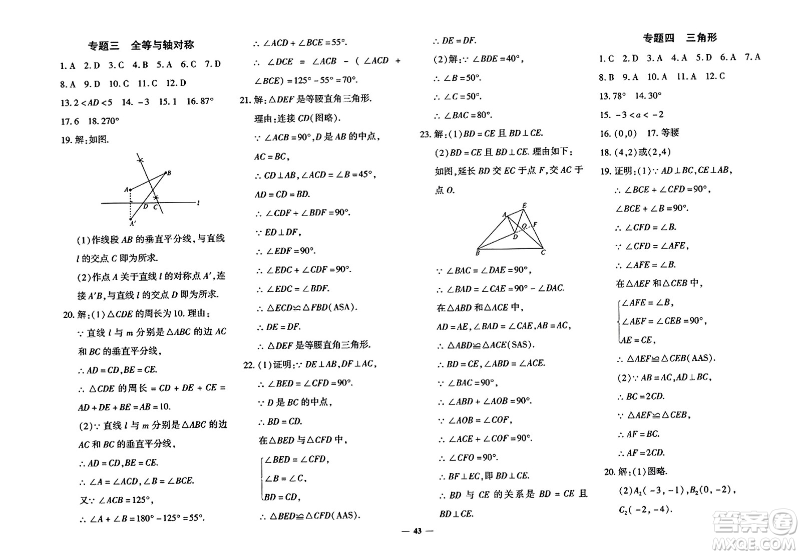 濟(jì)南出版社2023年秋黃岡360度定制密卷八年級(jí)數(shù)學(xué)上冊(cè)人教版答案
