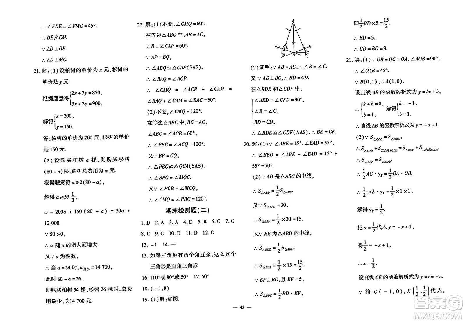濟(jì)南出版社2023年秋黃岡360度定制密卷八年級(jí)數(shù)學(xué)上冊(cè)人教版答案