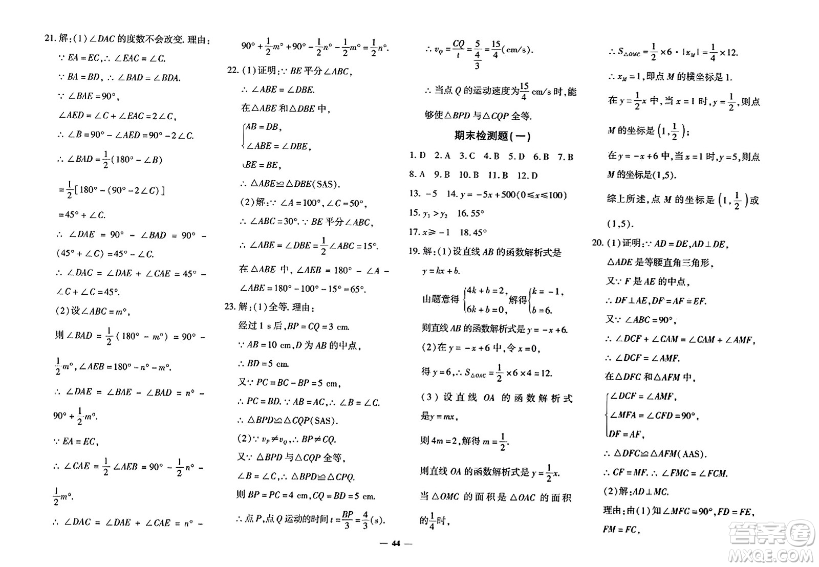 濟(jì)南出版社2023年秋黃岡360度定制密卷八年級(jí)數(shù)學(xué)上冊(cè)人教版答案