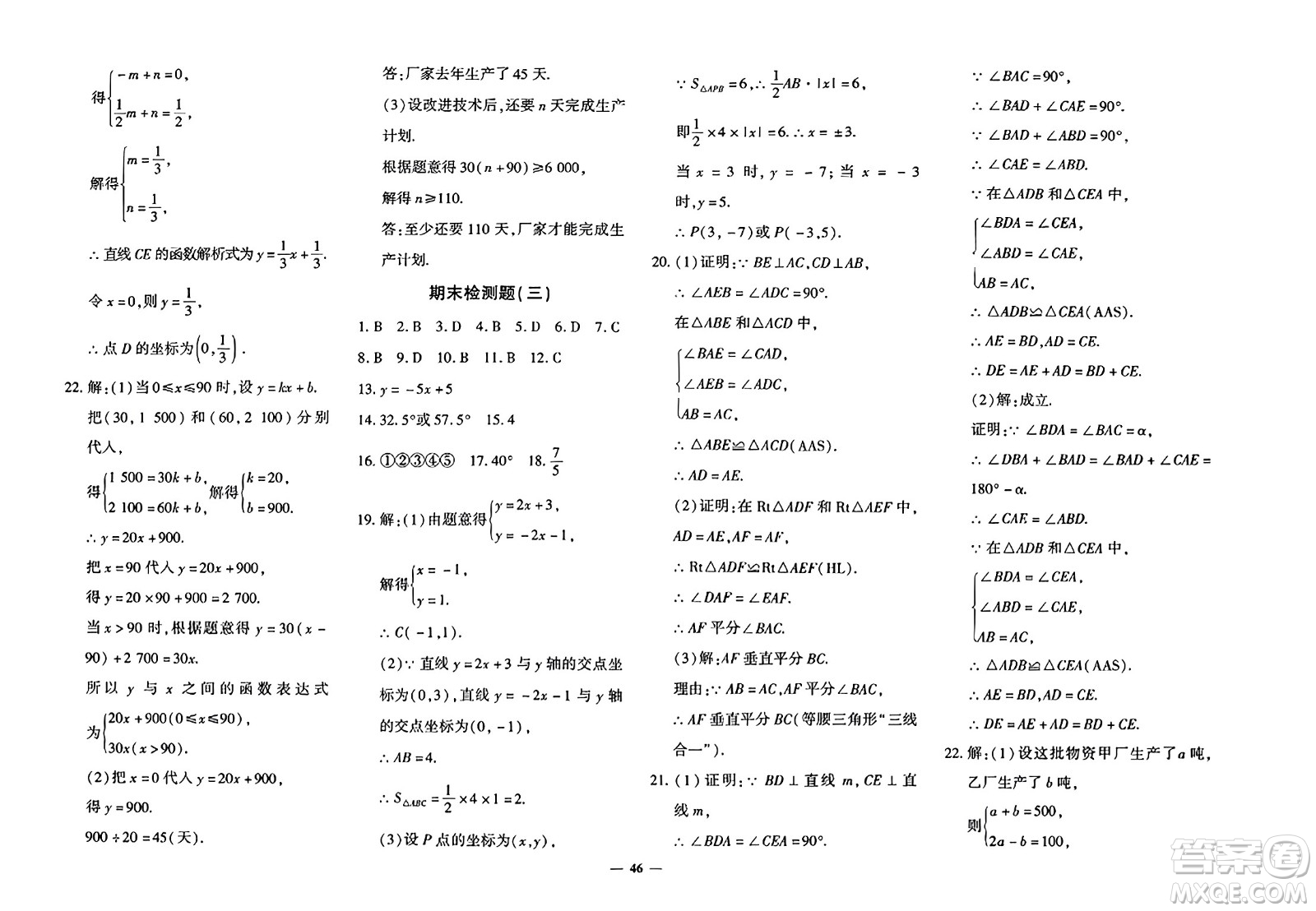 濟(jì)南出版社2023年秋黃岡360度定制密卷八年級(jí)數(shù)學(xué)上冊(cè)人教版答案