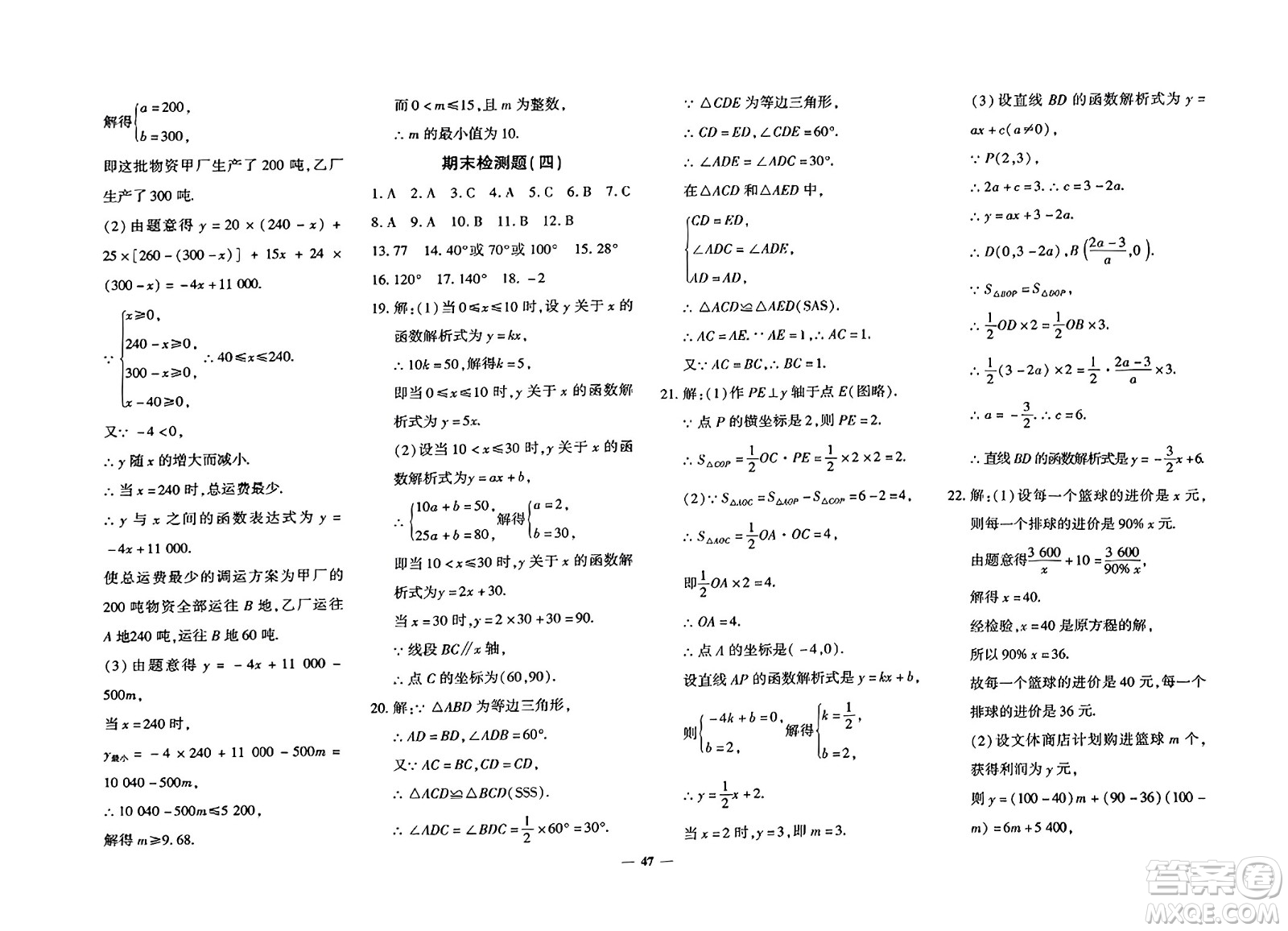 濟(jì)南出版社2023年秋黃岡360度定制密卷八年級(jí)數(shù)學(xué)上冊(cè)人教版答案