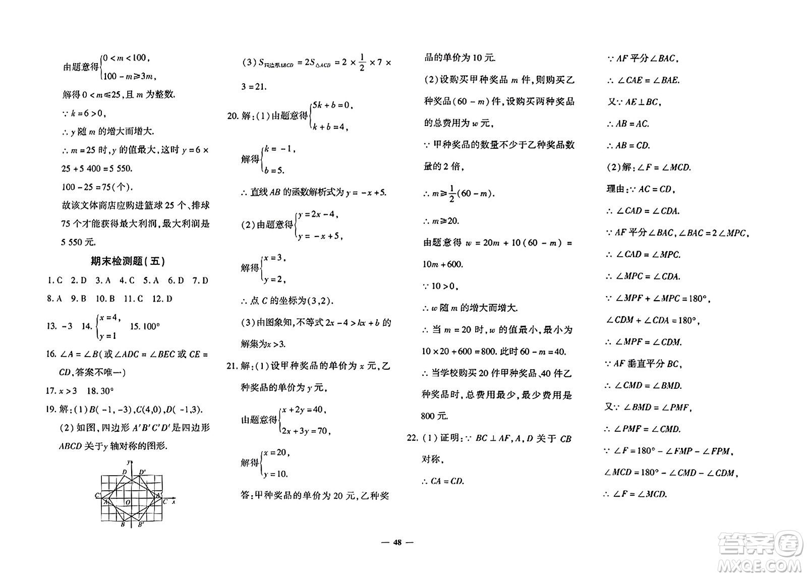 濟(jì)南出版社2023年秋黃岡360度定制密卷八年級(jí)數(shù)學(xué)上冊(cè)人教版答案