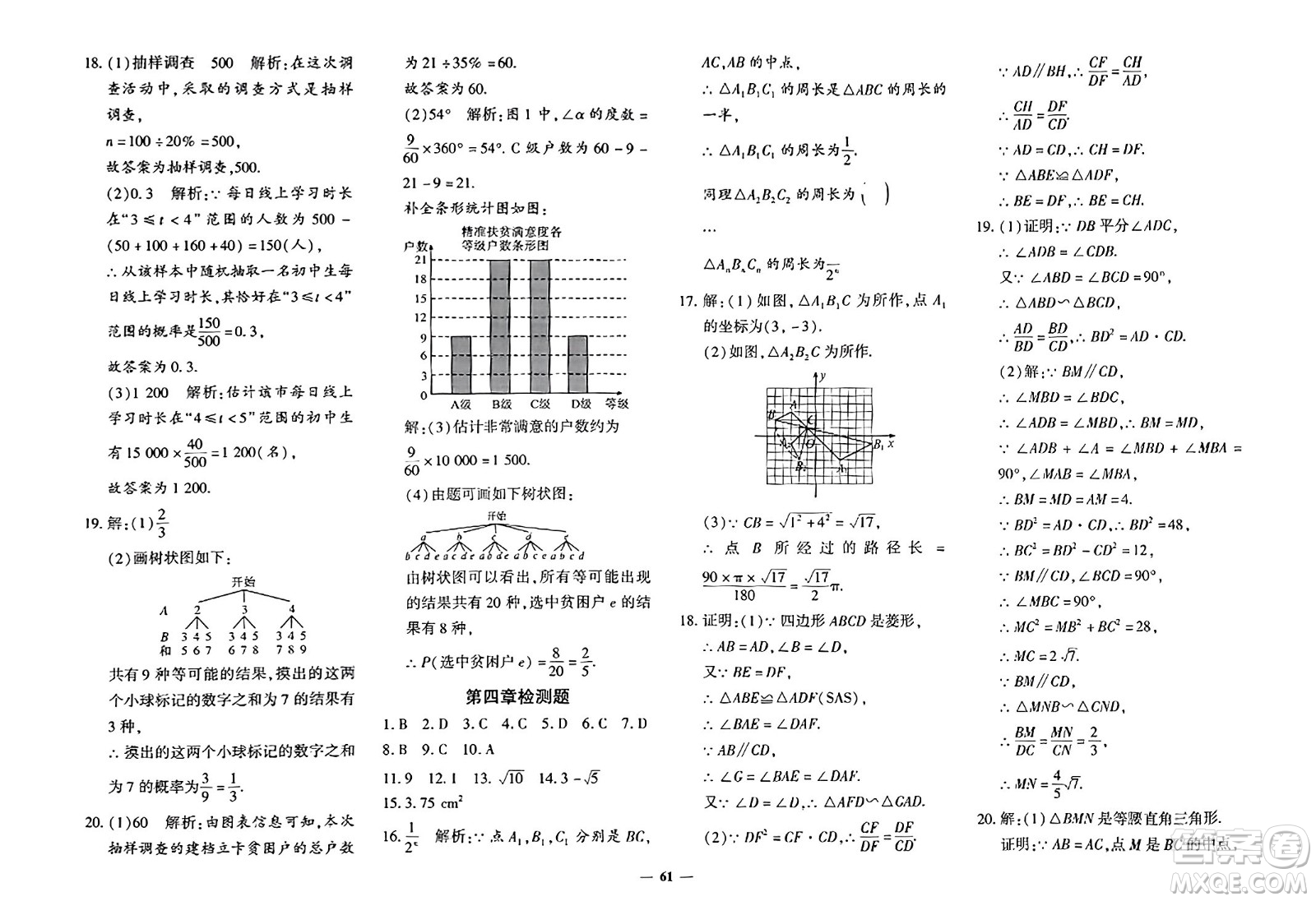 吉林教育出版社2023年秋黃岡360度定制密卷九年級數(shù)學(xué)全一冊北師大版答案