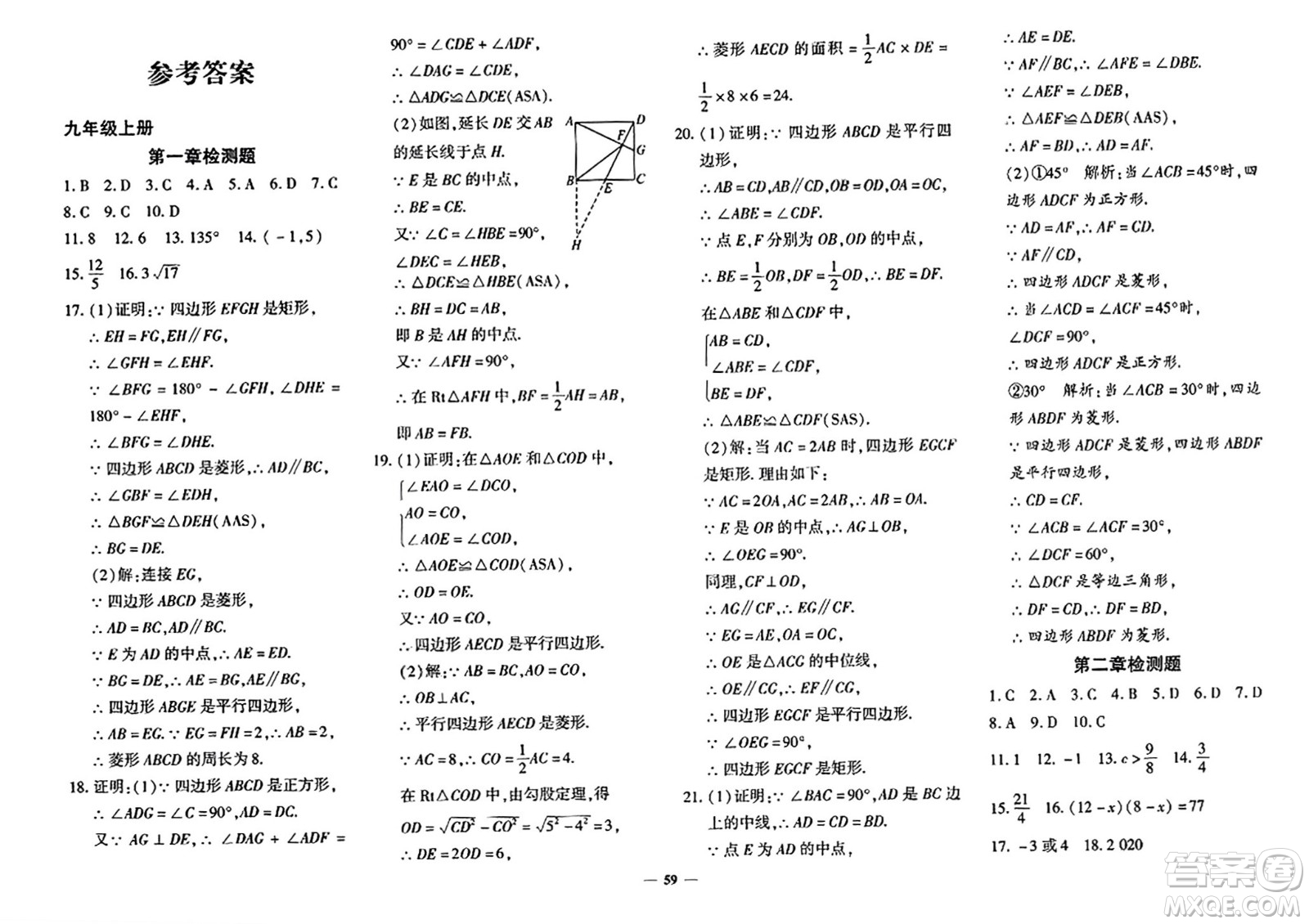 吉林教育出版社2023年秋黃岡360度定制密卷九年級數(shù)學(xué)全一冊北師大版答案