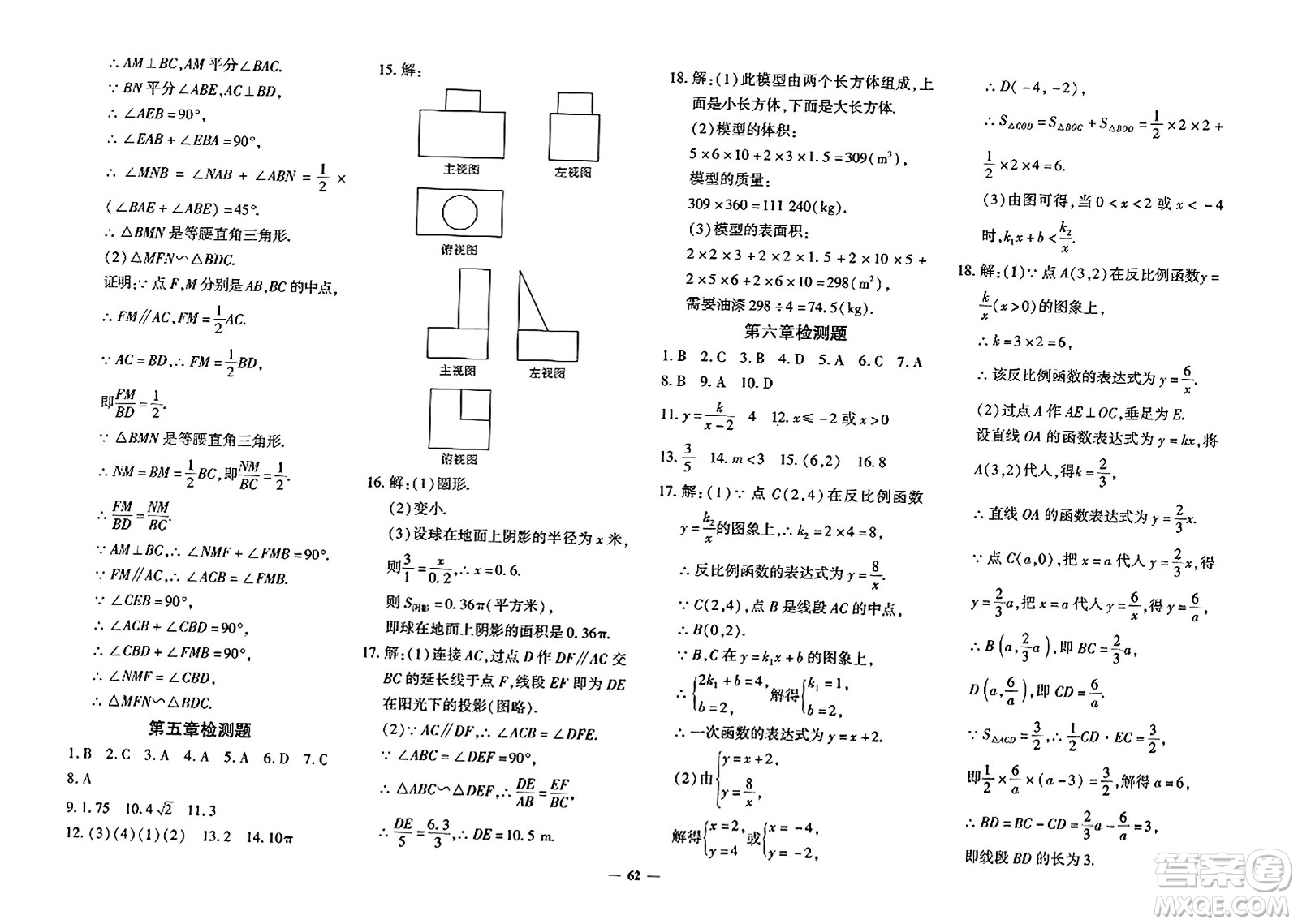 吉林教育出版社2023年秋黃岡360度定制密卷九年級數(shù)學(xué)全一冊北師大版答案