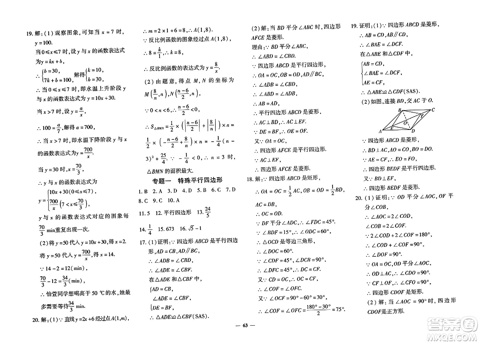 吉林教育出版社2023年秋黃岡360度定制密卷九年級數(shù)學(xué)全一冊北師大版答案