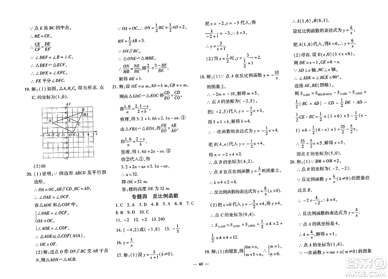 吉林教育出版社2023年秋黃岡360度定制密卷九年級數(shù)學(xué)全一冊北師大版答案