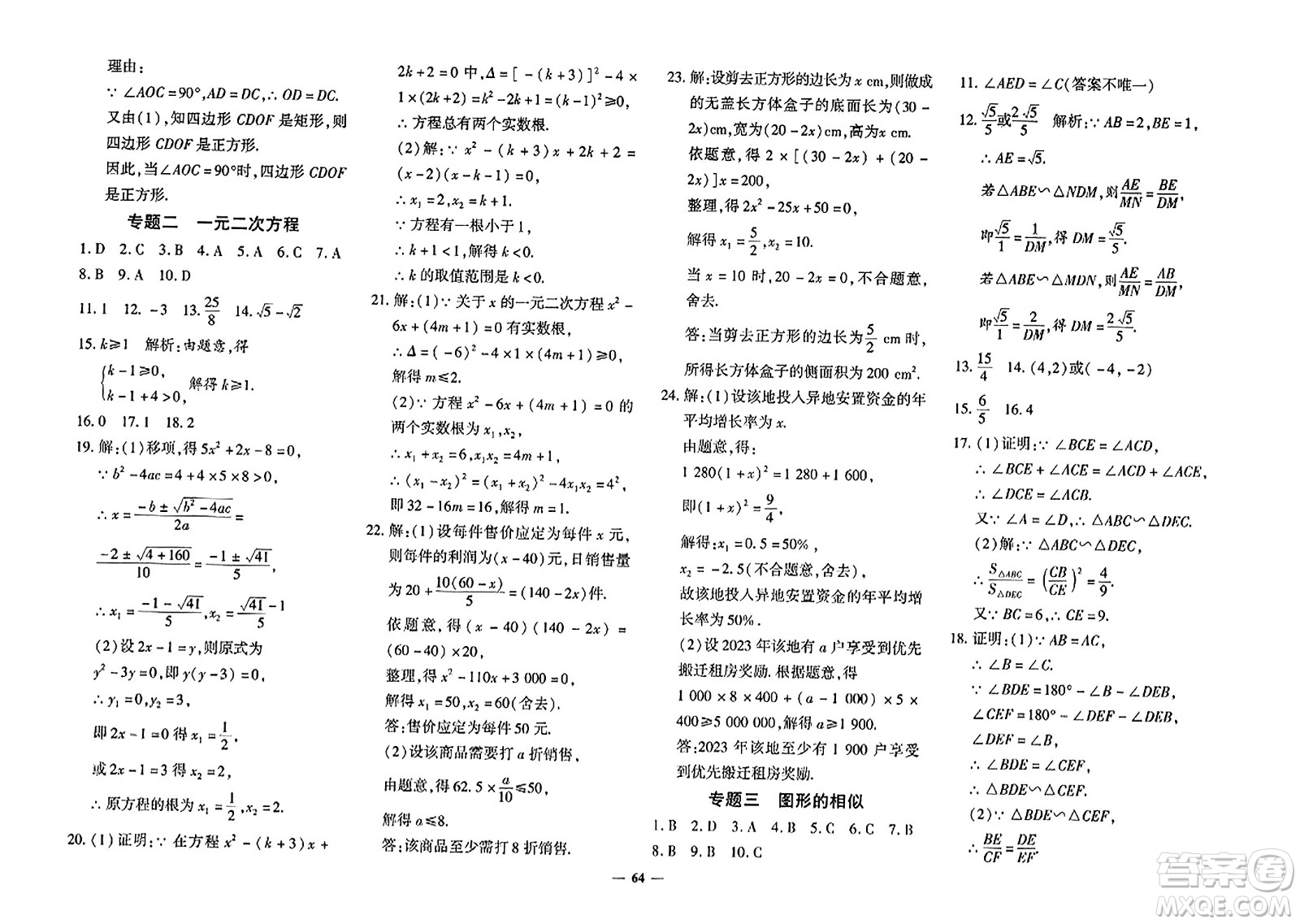 吉林教育出版社2023年秋黃岡360度定制密卷九年級數(shù)學(xué)全一冊北師大版答案