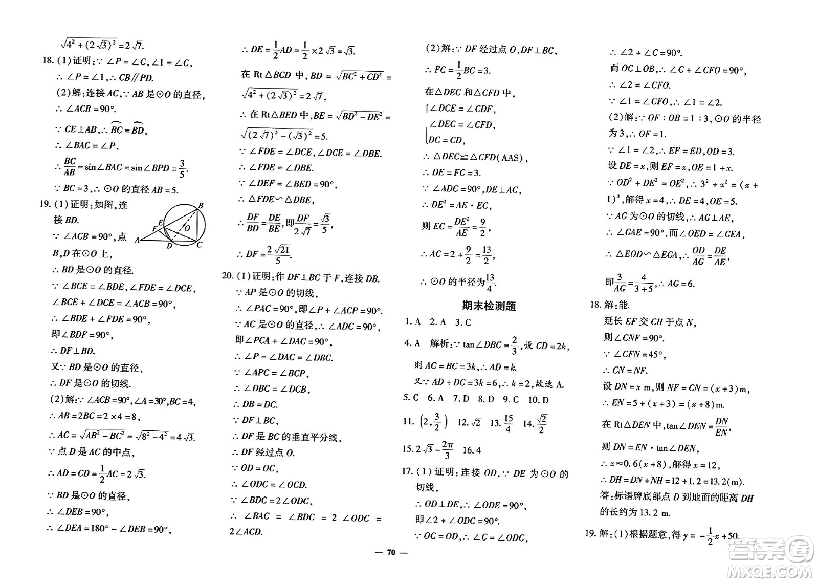 吉林教育出版社2023年秋黃岡360度定制密卷九年級數(shù)學(xué)全一冊北師大版答案