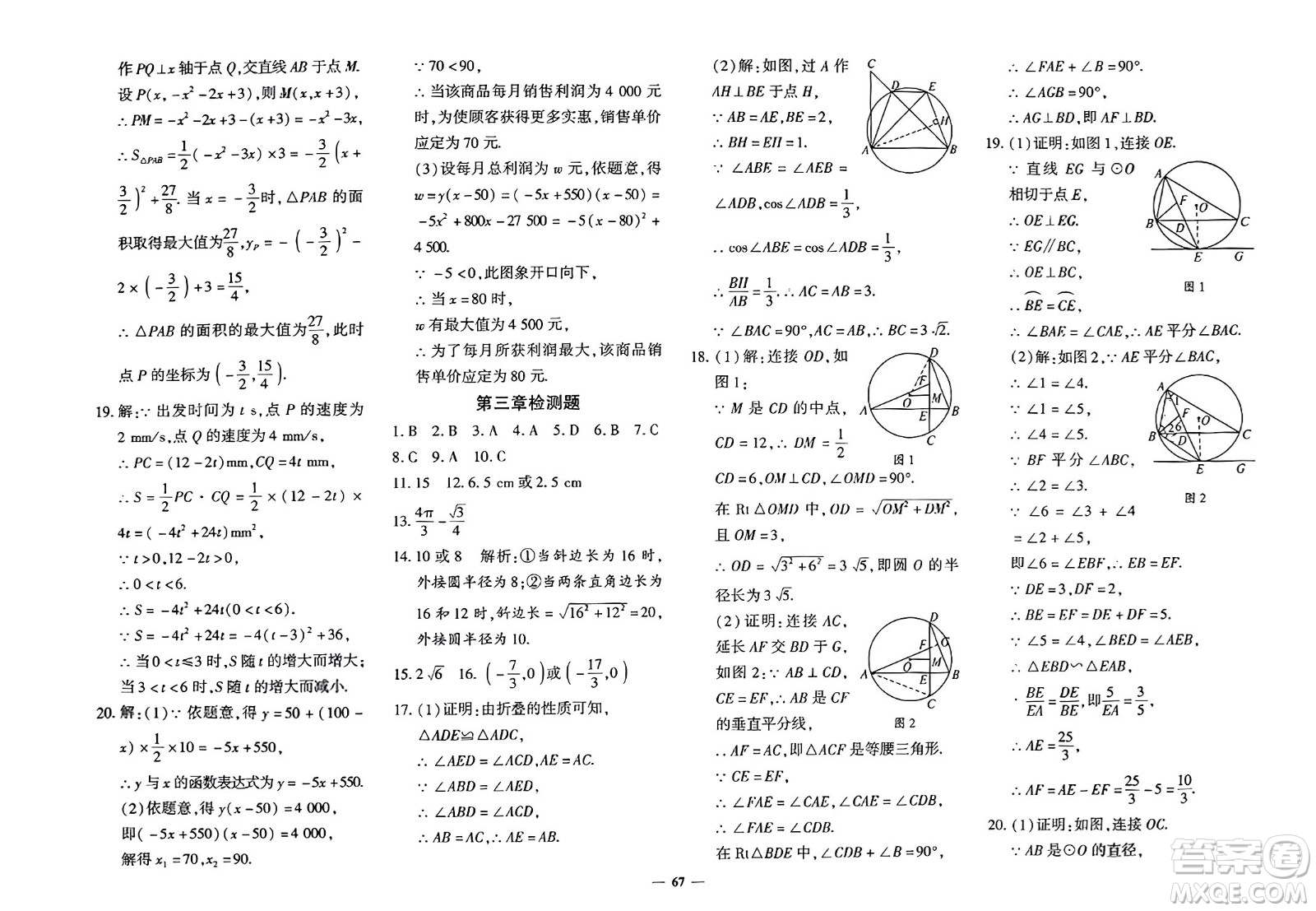 吉林教育出版社2023年秋黃岡360度定制密卷九年級數(shù)學(xué)全一冊北師大版答案