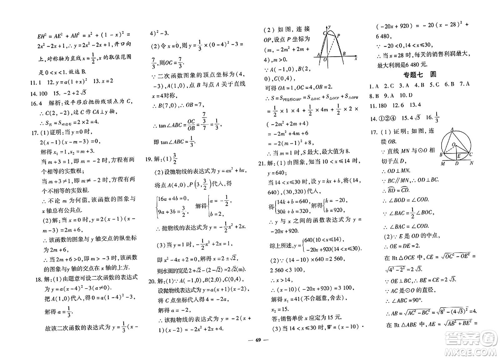 吉林教育出版社2023年秋黃岡360度定制密卷九年級數(shù)學(xué)全一冊北師大版答案