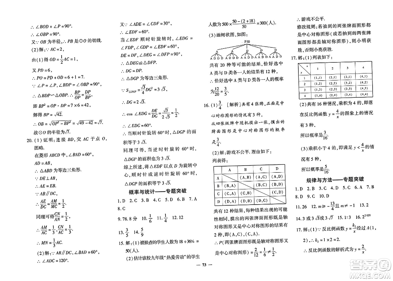 吉林教育出版社2023年秋黃岡360度定制密卷九年級數(shù)學(xué)全一冊北師大版答案
