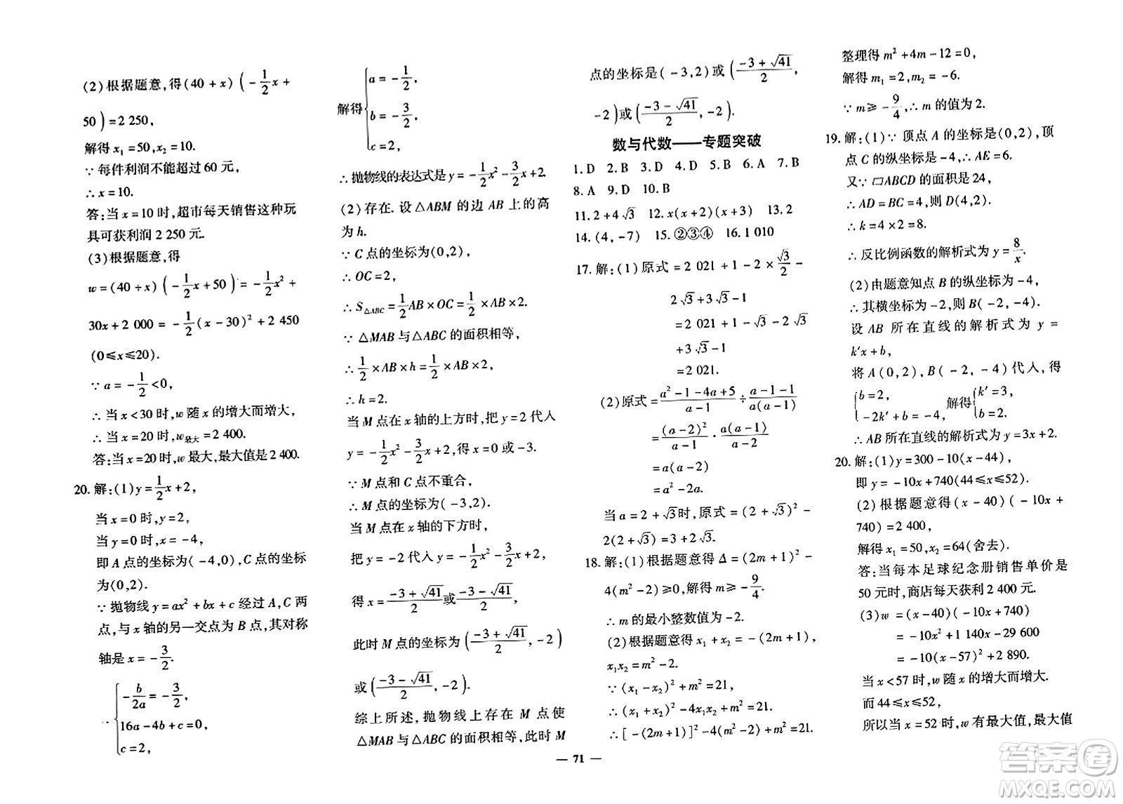 吉林教育出版社2023年秋黃岡360度定制密卷九年級數(shù)學(xué)全一冊北師大版答案