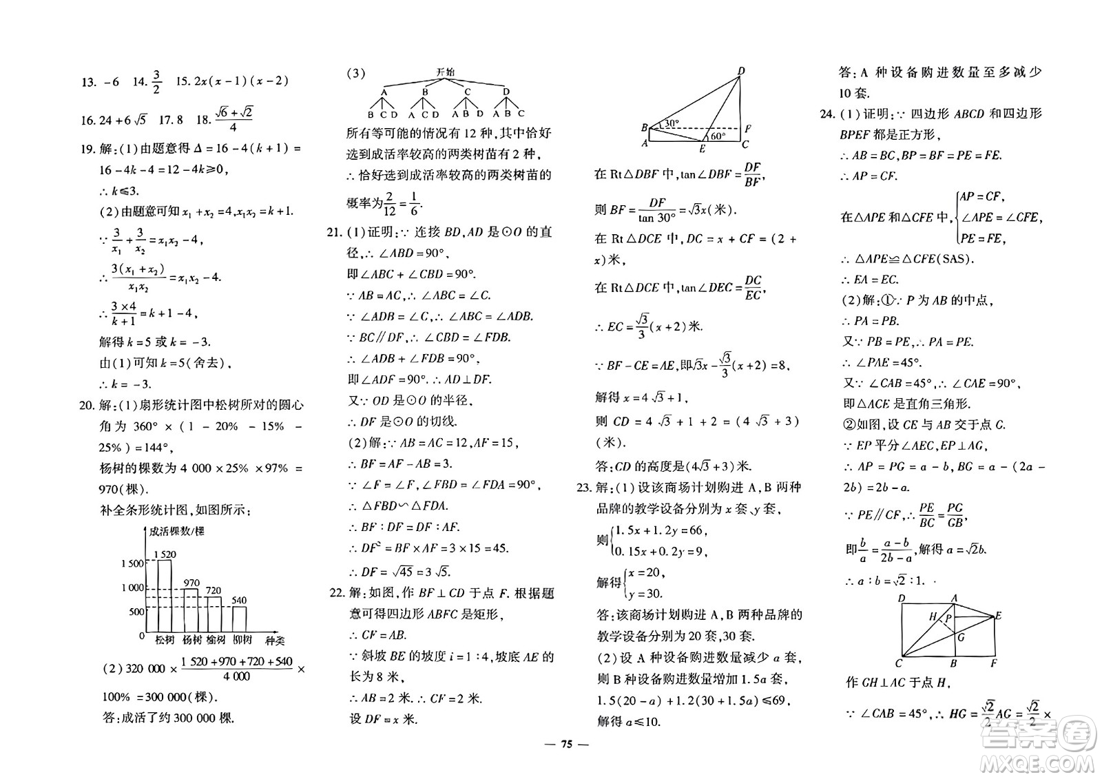 吉林教育出版社2023年秋黃岡360度定制密卷九年級數(shù)學(xué)全一冊北師大版答案