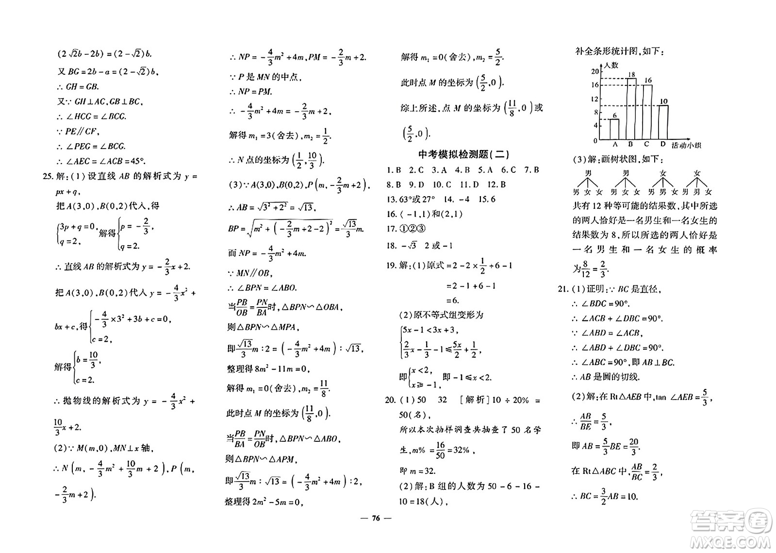 吉林教育出版社2023年秋黃岡360度定制密卷九年級數(shù)學(xué)全一冊北師大版答案